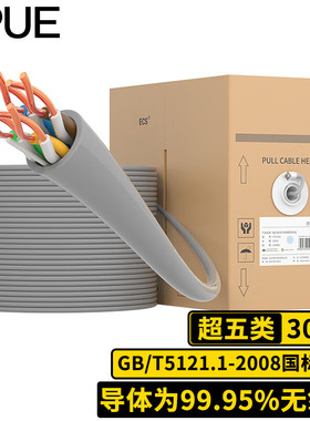 SPUE 超五类网线 非屏蔽 【0.5±0.02mm无氧铜线芯】 POE供电 灰色 305米 ST6104