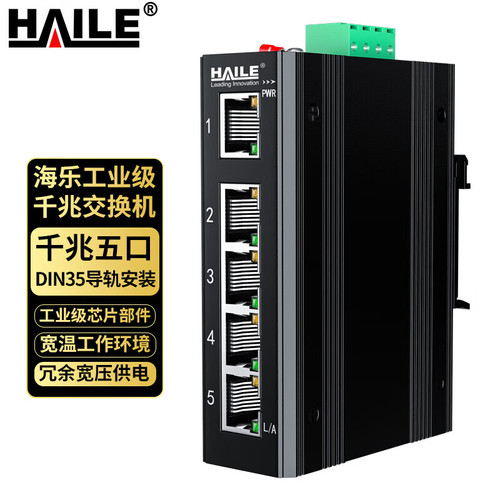 HAILE工业级交换机5口导轨式千兆非管理型 HG-2300E-5T