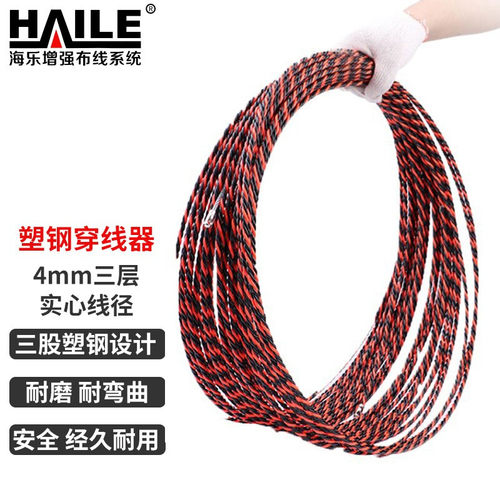 海乐 穿线器 电工塑钢暗线引线器 圆头钢丝穿线神器 网线电线光纤引线器 钢丝圆头 HZ-CX6S 15米 20米  30米