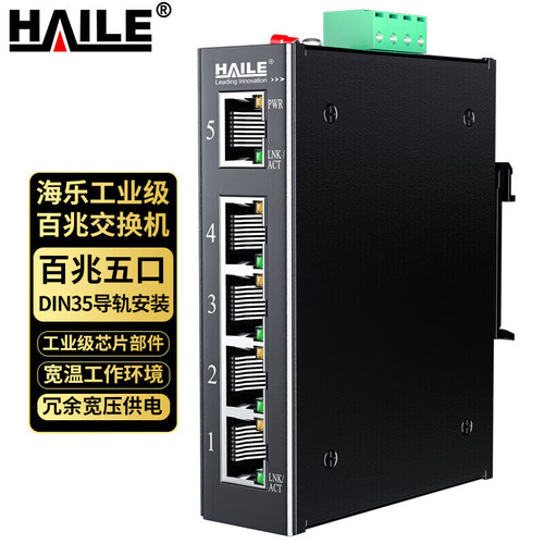 HAILE海乐工业级交换机5口 导轨式百兆非管理型 HG-1300E-5T
