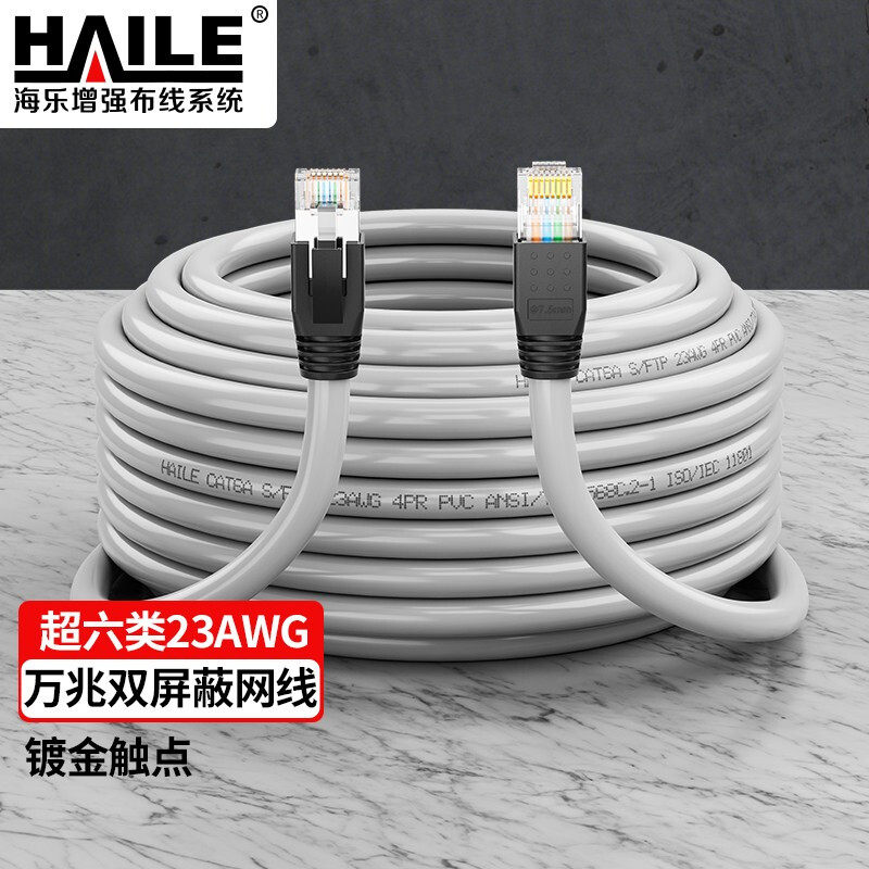 HAILE海乐超六类网线 HT-526S 纯无氧铜单股0.57线芯 万兆双屏蔽成品网络跳线 灰色