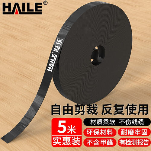 海乐HAILE魔术贴理线带布