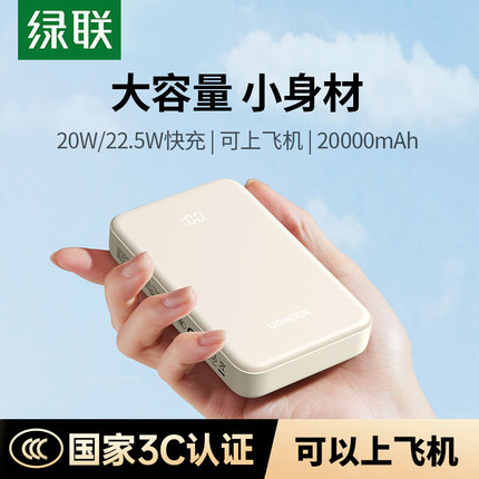 绿联3C认证充电宝20000毫安大容量快充移动电源适用苹果安卓便携