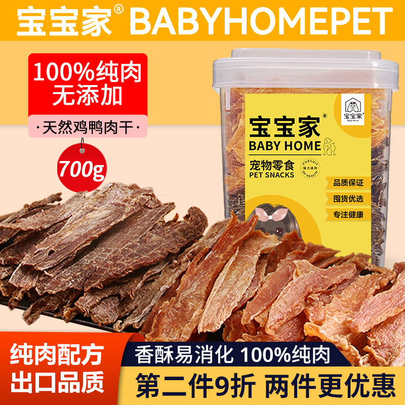 宝宝家无添加鸡鸭肉干磨牙狗零食图片