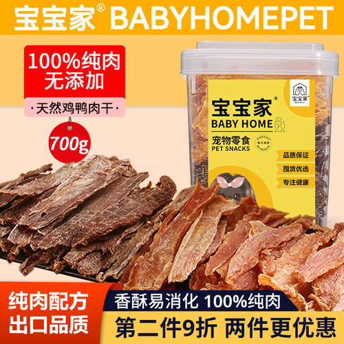 宝宝家无添加鸡鸭肉干磨牙狗零食