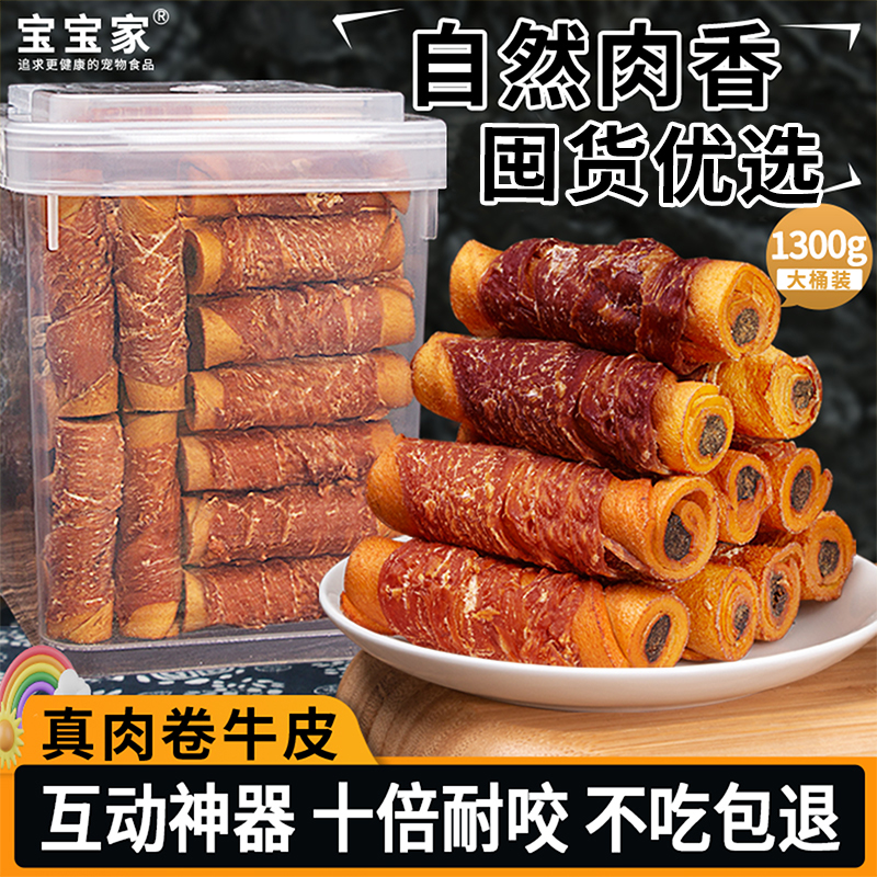 宝宝家狗狗零食磨牙棒