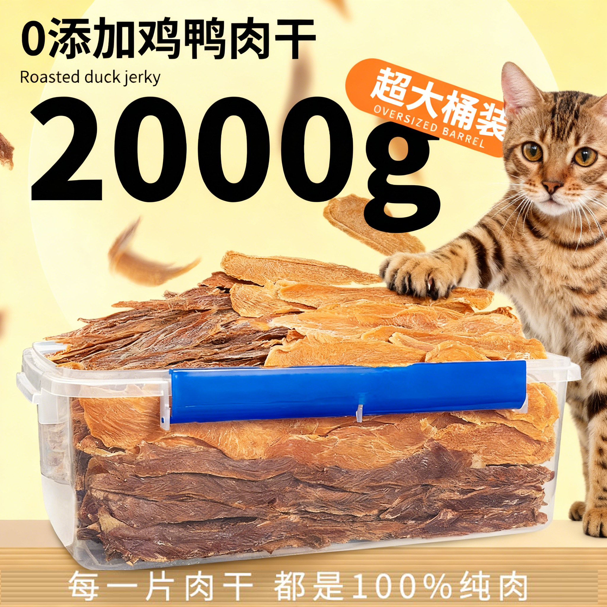 宝宝家猫咪狗狗零食鸡鸭肉干幼小大型犬磨牙训狗奖励冻干桶2000g,宠物/宠物食品及用品,猫风干零食/肉干/鱼干,淘宝优惠券,粉丝福利购,淘宝优惠卷