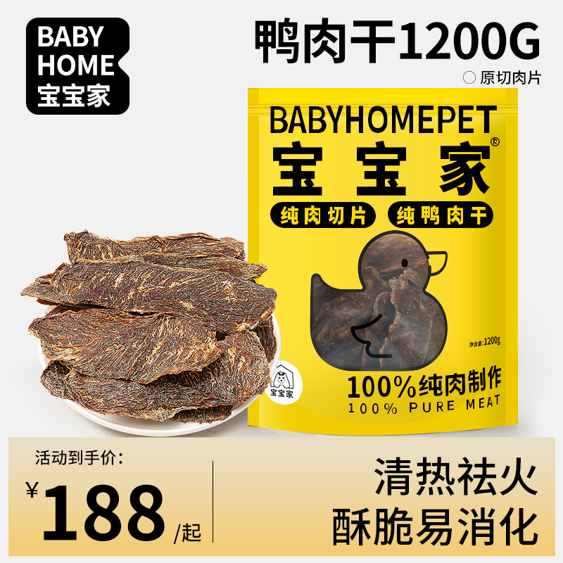 狗狗鸭肉干宝宝家小型犬