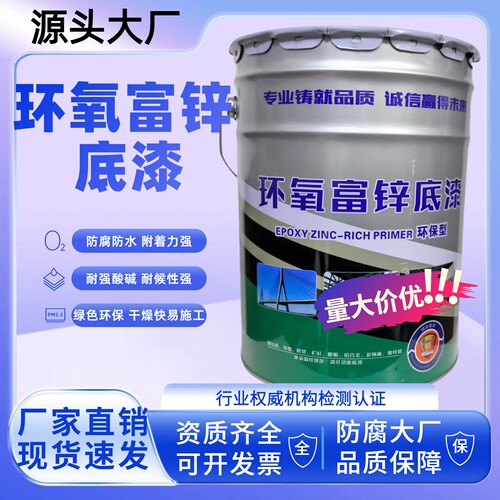 环氧富锌底漆中灰色防锈漆户外金属漆钢结构铁栏杆镀锌管防腐油漆