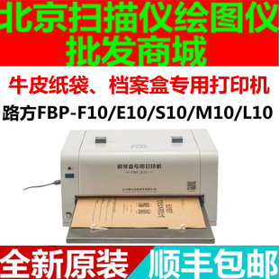 F10 路方FB E10 L10S10 PF10 N10档案盒档案打印机喷墨牛皮纸打印