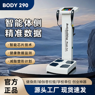 体测仪健身房专用人体成分体测仪body体测仪瑜伽普拉提专用体测仪