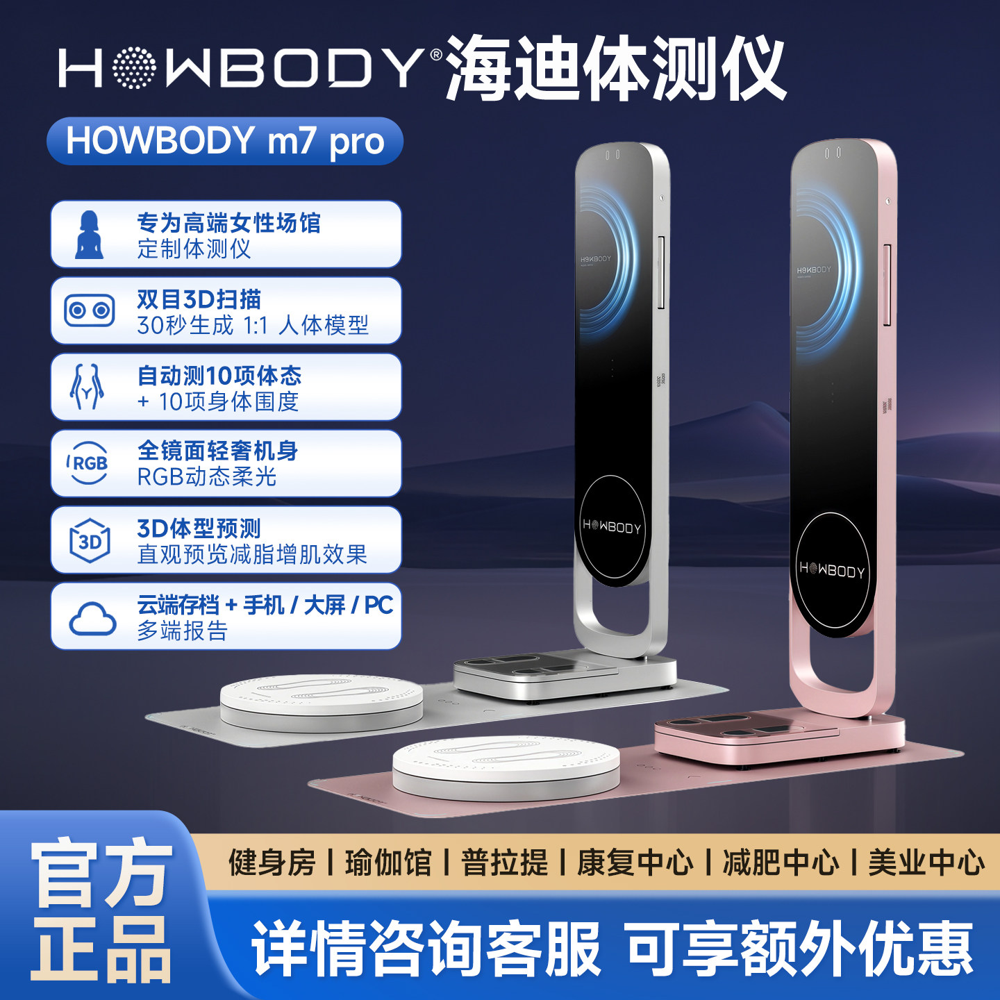 海迪体测仪m7pro3d智能体测仪