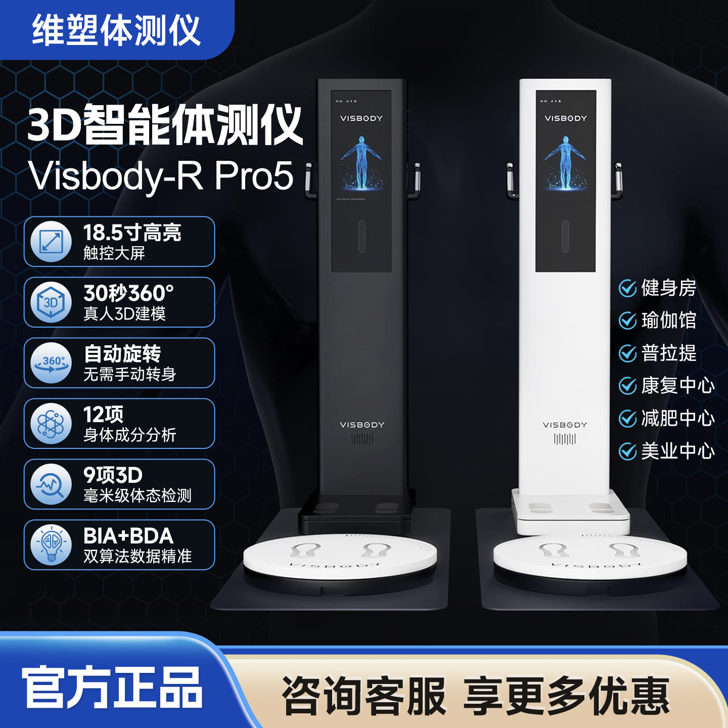 维塑体测仪vrpro5体测机3d体态