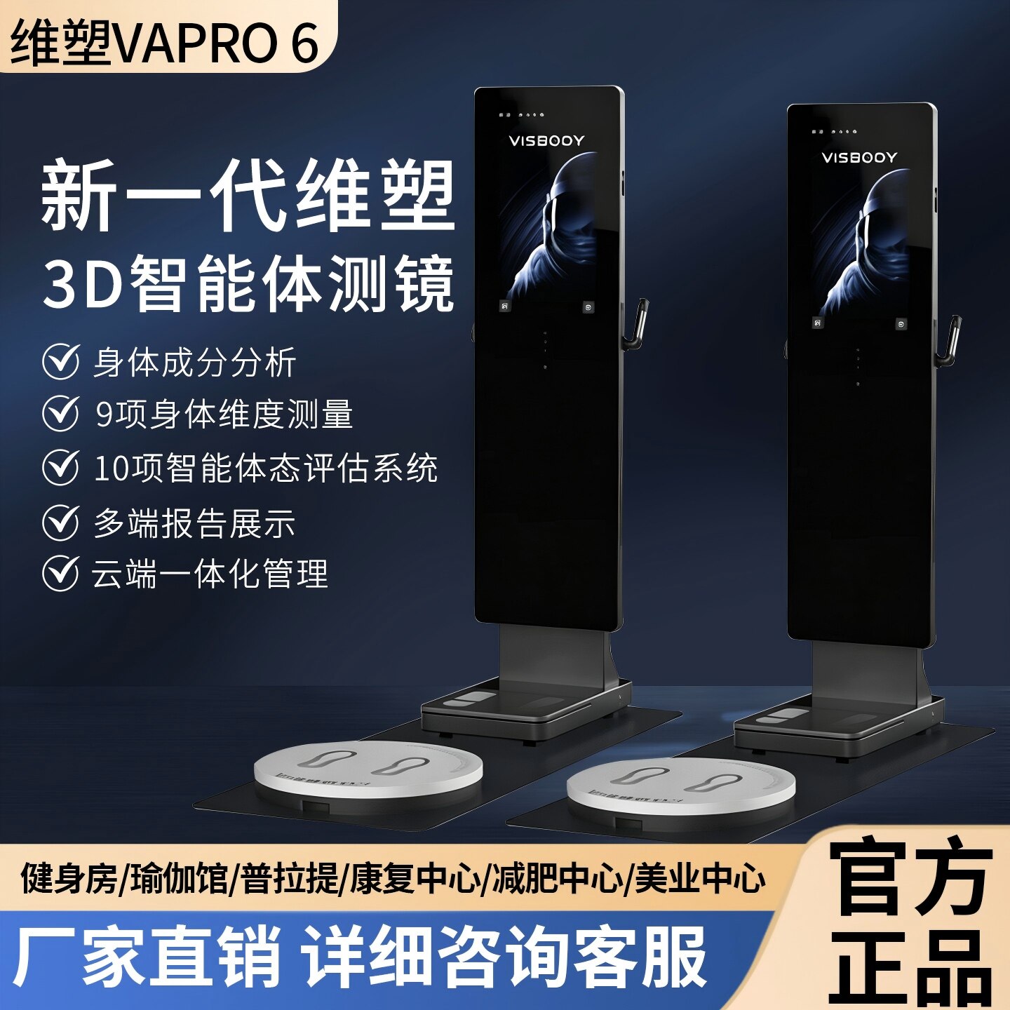 visbody维塑3d体测仪vapro6