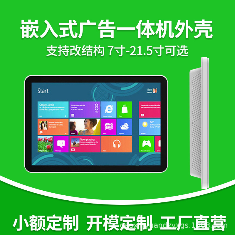 10.1寸触摸电脑一体嵌入式触控一体机医疗广告机显示器外壳套料件
