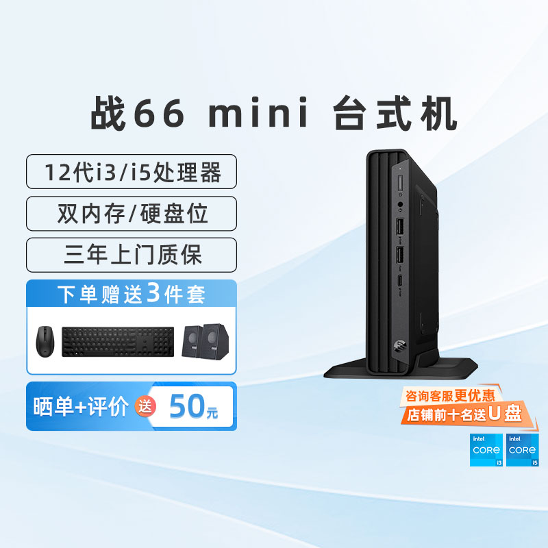 惠普战66 Mini 高性能主机台式电脑主机i5-1235u惠普战66迷你mini主机小机箱迷你主机使用感如何?