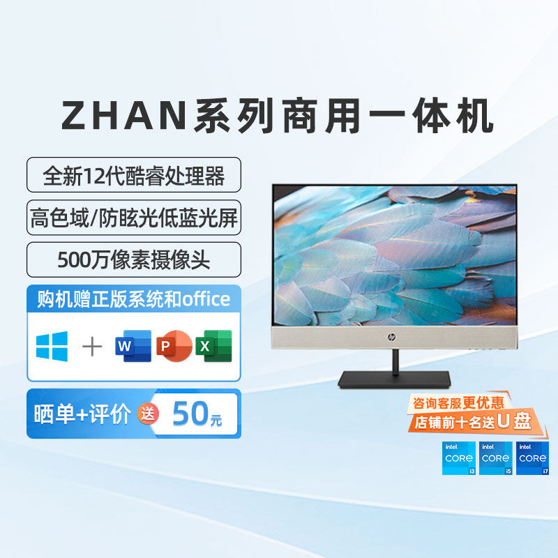 HP/惠普战99/66一体机电脑台式全套整机12代酷睿12500/12700 商务办公家用游戏窄边框学生网课学习电脑