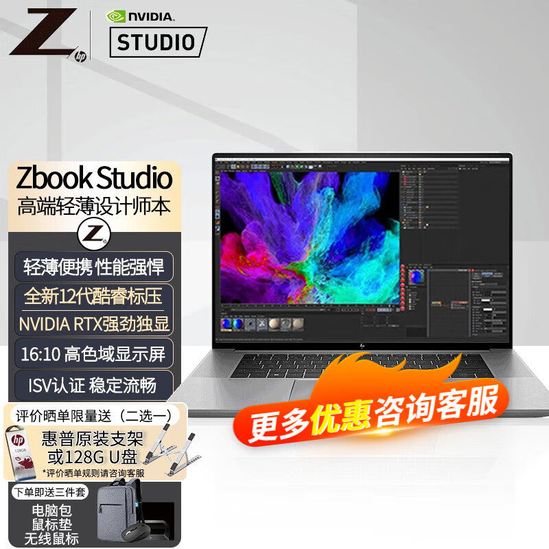 hp/惠普zbook studio g8/g9 16英寸笔记本电脑移动图形工作站 12代