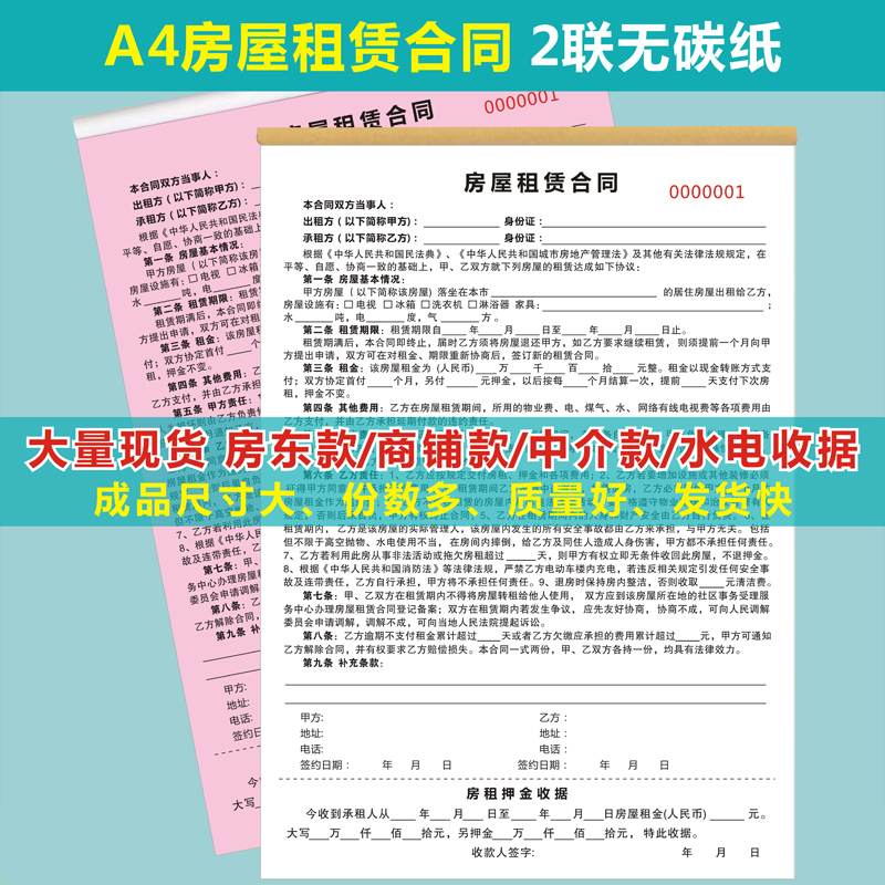 新版房屋租赁合同出租房东商铺中介版协议二联房租水电费收据定制