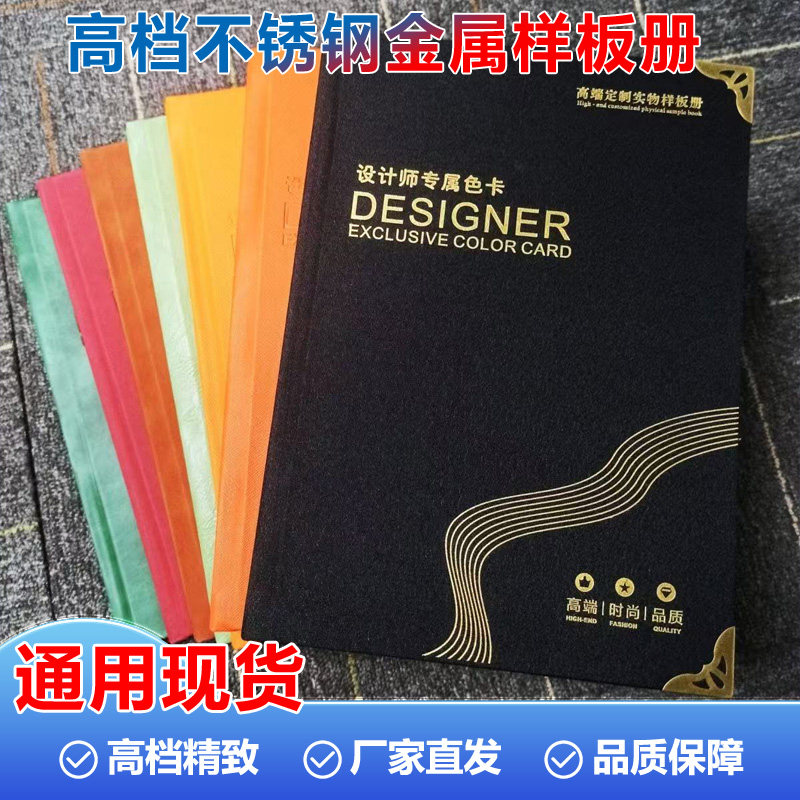 高端不锈钢样板册钛金铜门窗金属小样色板展示图册装饰板材色卡册