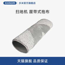 适用美的W20 Pro灵眸扫地机器人配件履带式拖布清洁抹布