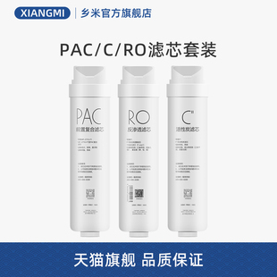 乡米适合美 75G 净水器PAC复合活性炭RO反渗透S75滤芯MRC1795H