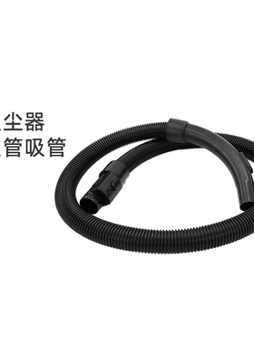 适合美的吸尘器配件VC14A1-VC/C3-L111D/C3-L141C/C61/C7吸管软管