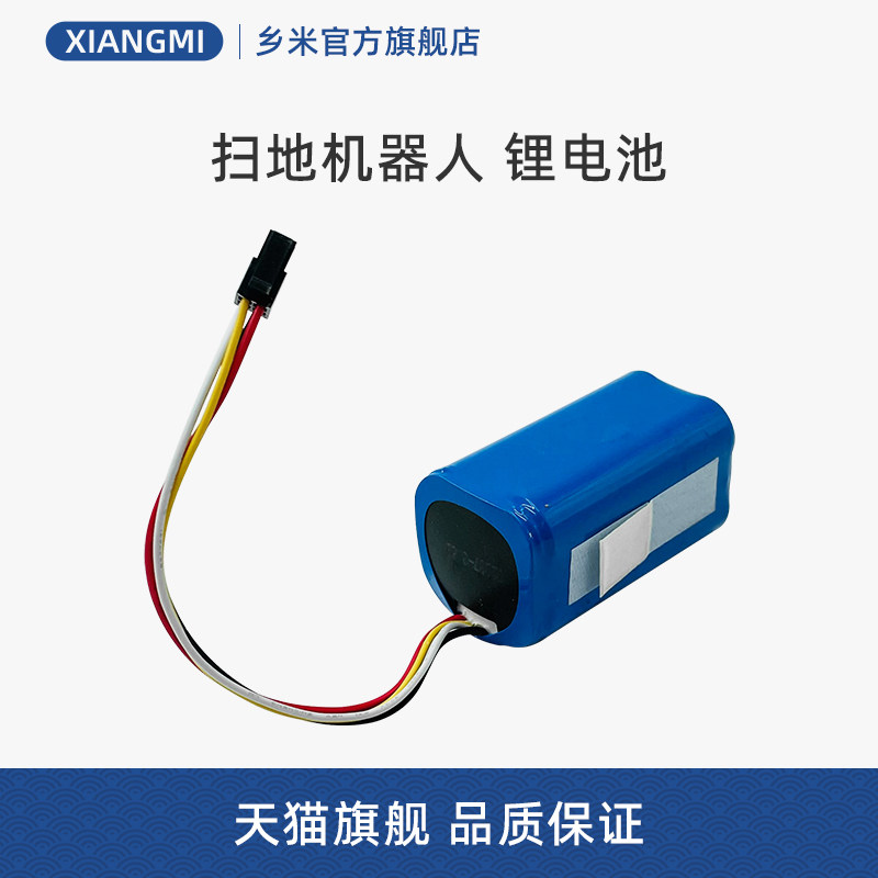 适合美的扫地机器人配件M6/M61/M62/M63/M64/M6 Blink/K60锂电池图片