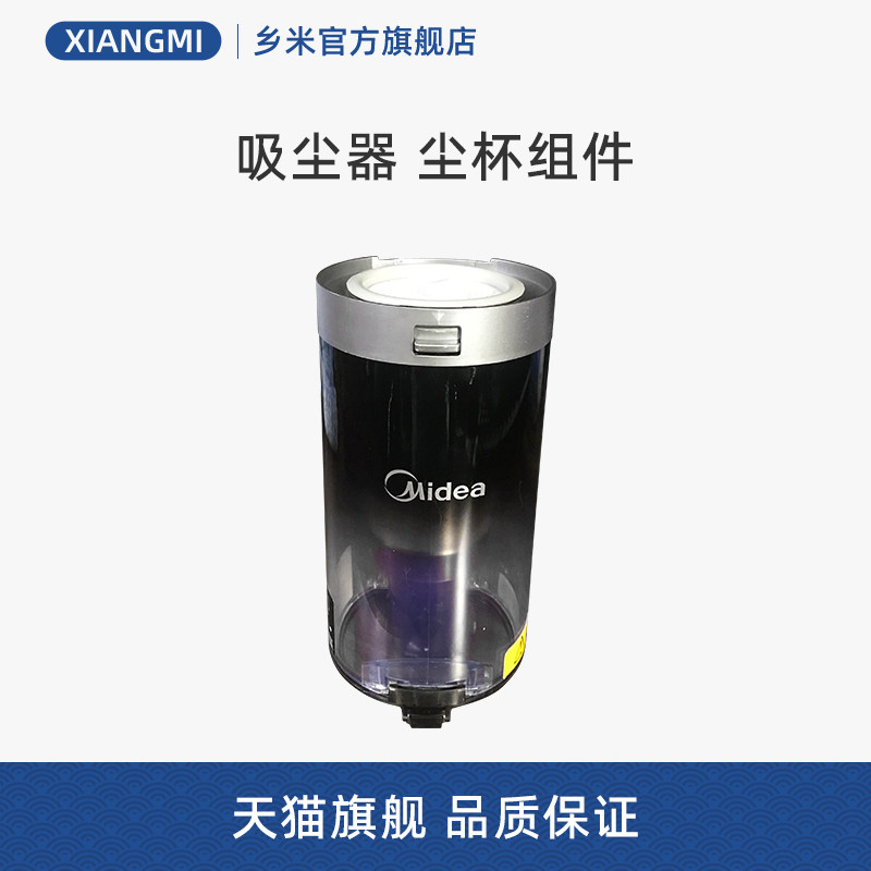 美的吸尘器Q9Station尘杯