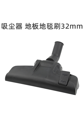 适合美的卧式吸尘器配件VC14M1-FC/C5-L141C地板地毯刷头32mm通用
