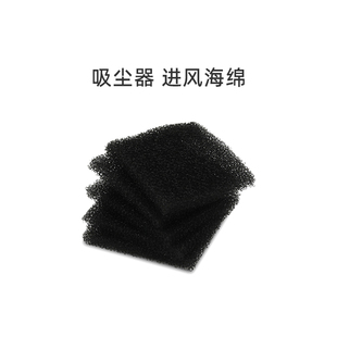 VC1707 L143C VC12A1 吸尘器配件进风海绵C3 适合美 L148B