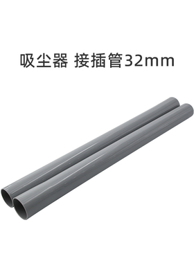 适合美的吸尘器MV-WJ12Q2/MV-WJ12Q3/C1-L143B配件延长接插管32mm