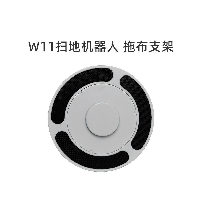 【官方正品】美的扫地机抹布支架