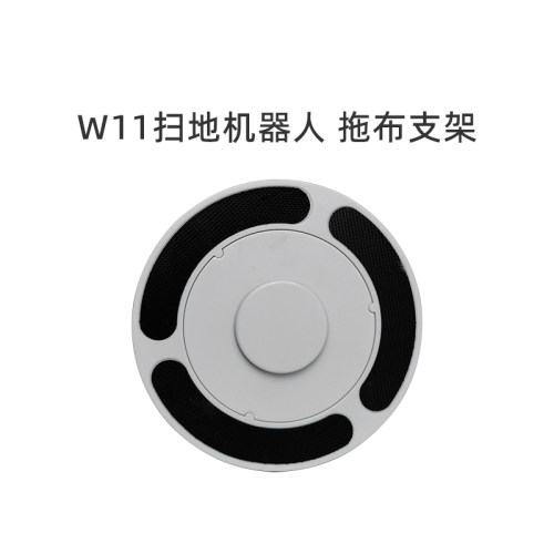 【官方正品】美的扫地机抹布支架