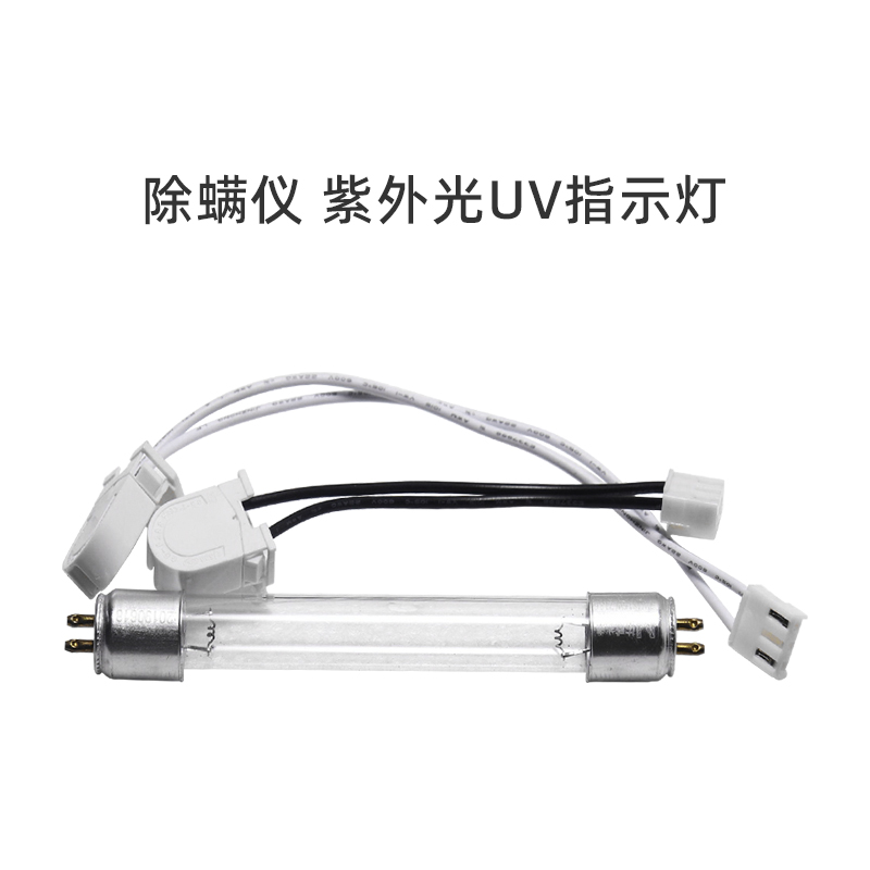 适合美的除螨仪配件UV紫外光灯