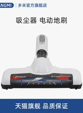 适合美的无线吸尘器配件P6 Master/P6 M电动地刷吸头EBT05D-WT