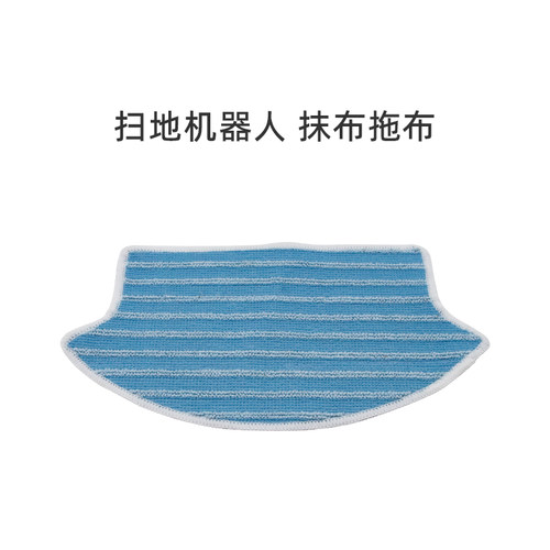 适合美的扫地机器人抹布