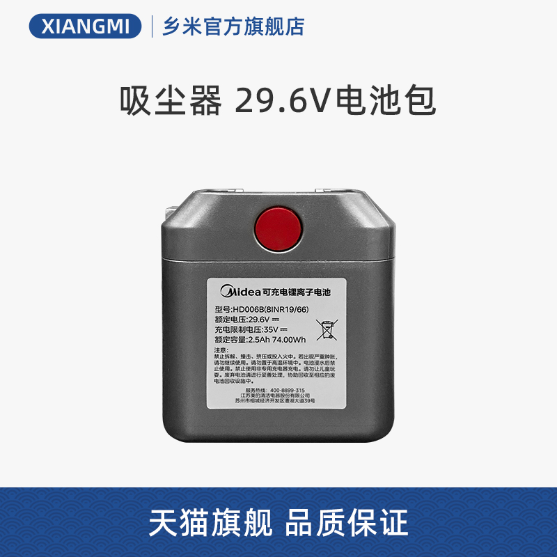 美的Q7无线吸尘器电池