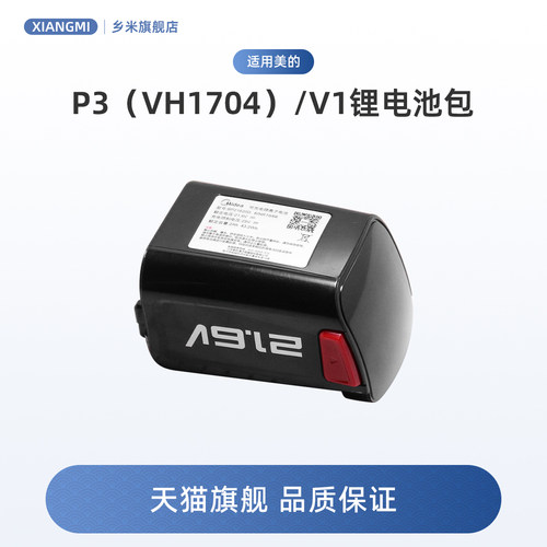 适合美的无线吸尘器配件P3 (VH1704)/V1锂电池包BP21620D/MB2420A