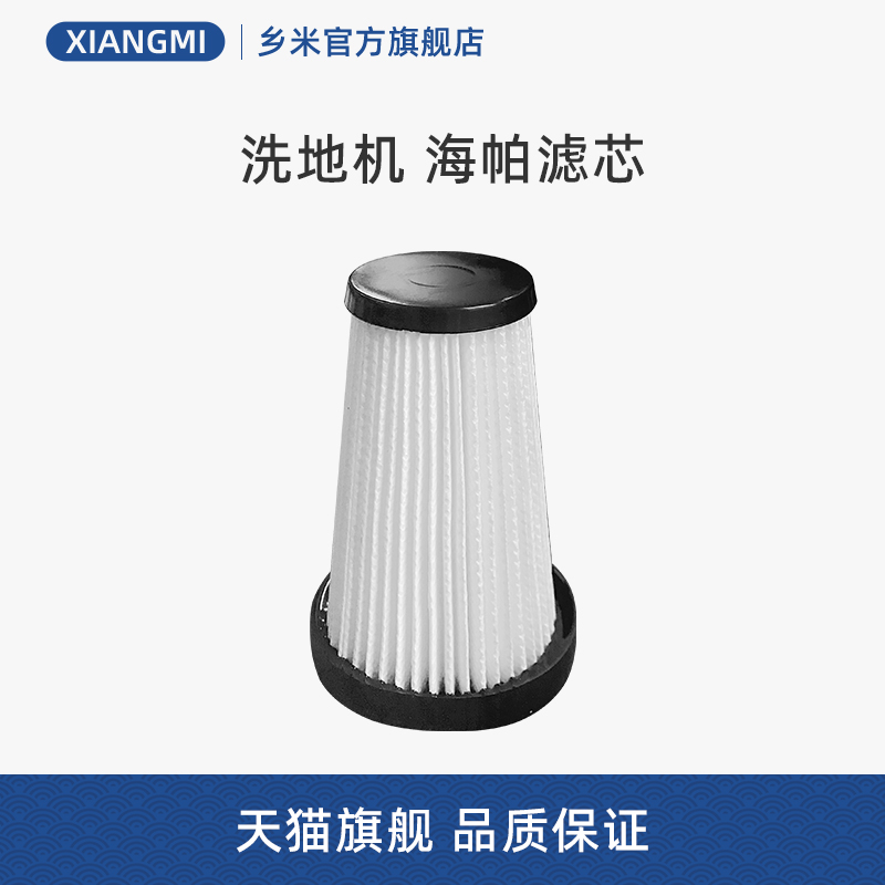 官方正品美的洗地机海帕滤芯