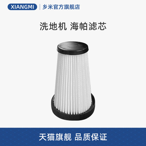 官方正品美的洗地机海帕滤芯