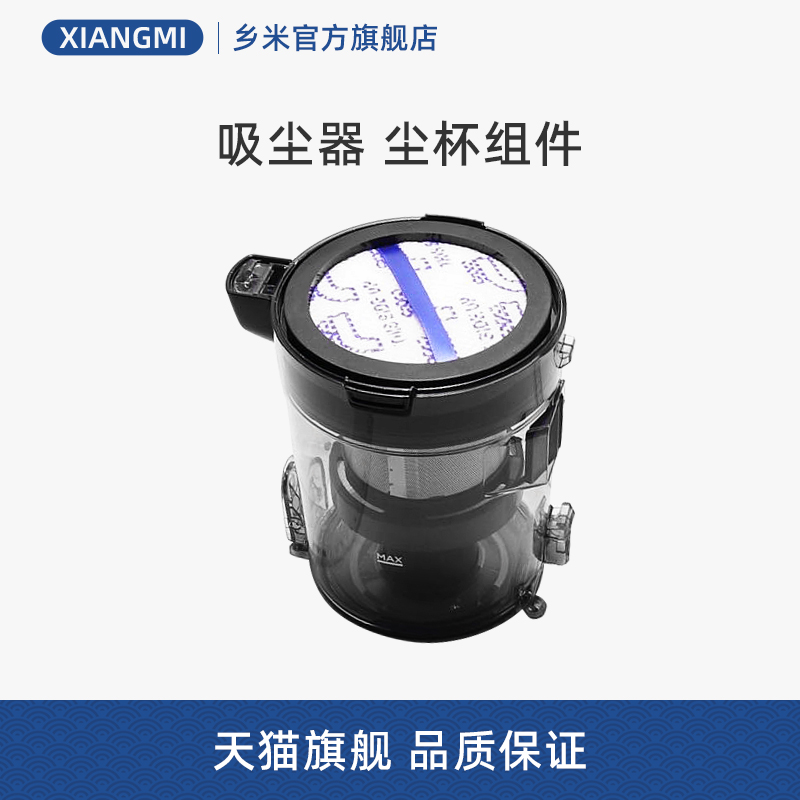 【原厂配件】吸尘器尘杯组件