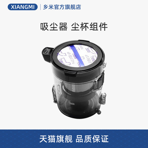 【原厂配件】吸尘器尘杯组件