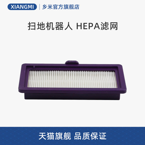 适合美的扫地机器人R18IAI50PROCN/I5 Blink配件海帕滤网芯i9 EYE