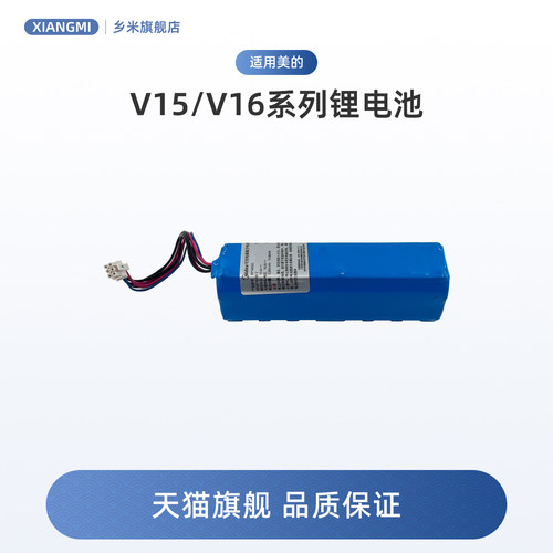 适用美的V16扫地机V16 Pro配件V16s/V16s Pro锂电池包BP14452L