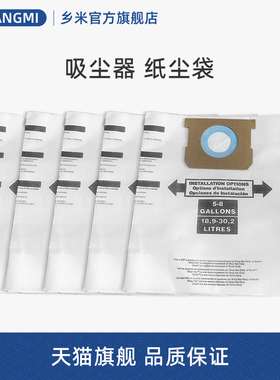 适用Shop vac吸尘器配件5-8 Gallons加仑集尘袋纸尘袋
