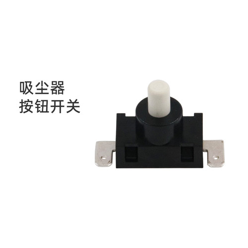 适合美的吸尘器配件VC34J-09C/09C1/VC14G1-FD/VC12A1-FG按钮开关