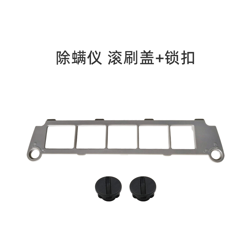 适合美的除螨仪配件滚刷盖