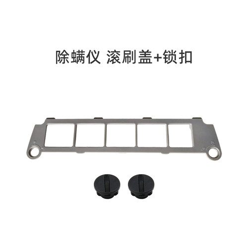 适合美的除螨仪配件B3/VM-1711/B3 S/V18B02AB6LCN/V2滚刷盖+锁扣 - 封面
