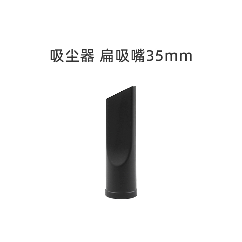 适合美的吸尘器扁吸配件
